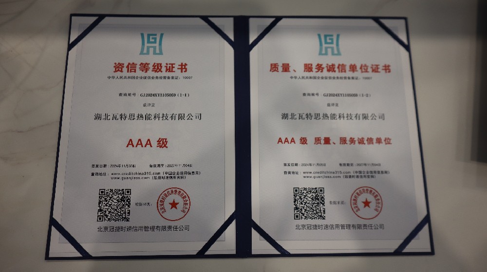 AAA级质量、服务诚信单位