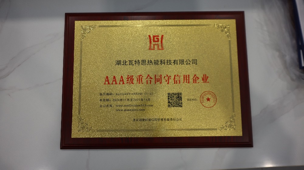 AAA级重合同守信用企业