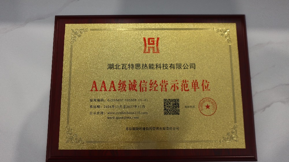 AAA级诚信经营示范单位